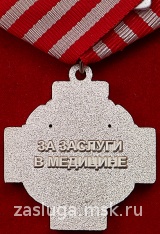 ОРДЕНСКИЙ ЗНАК ЗА ЗАСЛУГИ В МЕДИЦИНЕ